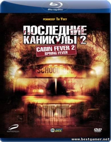 Лихорадка: Дилогия / Cabin Fever: Dilogy (2002-2009) HDRip-AVC