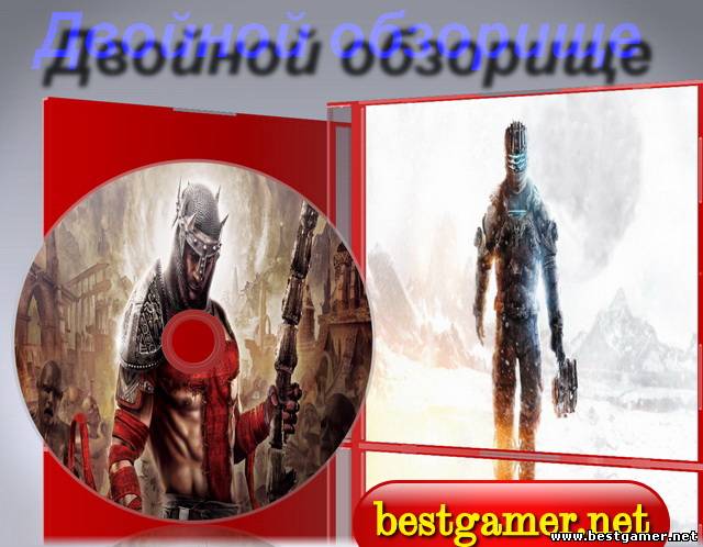 Авторский двойной обзор игр (Dead Space 3, Dante&#39;s Inferno )Две судьбы, две жизни, ОДИН АД