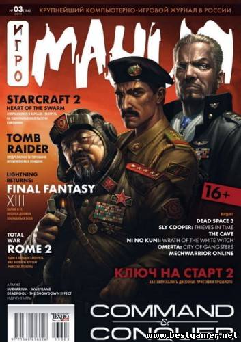 Игромания №03 Март [2013, Игровой журнал, PDF, RUS]