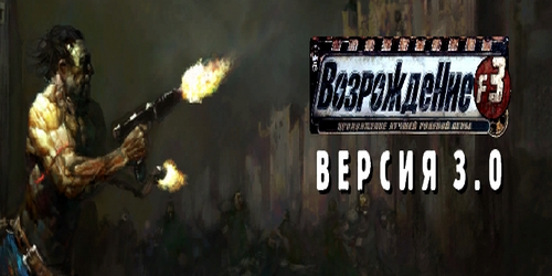 Fallout 3 - Возрождение 3: The Black Isle Mod [Версия 3.0] (2010-2012) PC