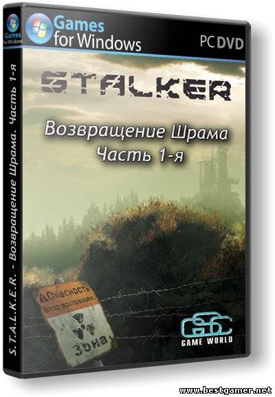 S.T.A.L.K.E.R. - Возвращение Шрама [Часть 1-я] + кумулятивный патч 3 (2012) Repack