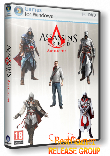 Полная Antology Assassin&#39;s Creed / Антология Assassin&#39;s Creed [Ru/En/Multi] RePack от R.G.BestGamer.net