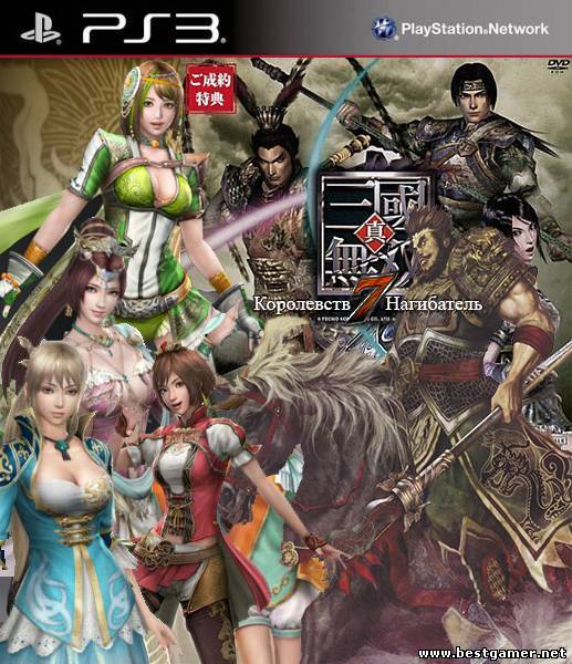 Shin Sangoku Musou 7 (Dynasty Warriors 8) (JAP) (2013) [FULL] [JAP] [L] [4.30]