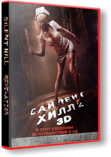 Сайлент Хилл 2 / Silent Hill: Revelation 3D [2012 г., Ужасы, п BDRip 720p][лицензия]