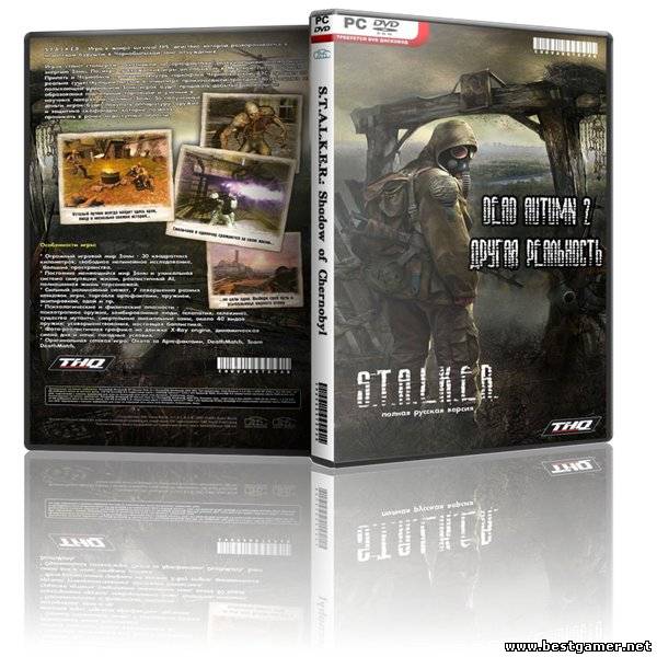 S.T.A.L.K.E.R.: Dead Autumn 2 - Другая реальность (2013) PC &#124; RePack by SeregA-Lus