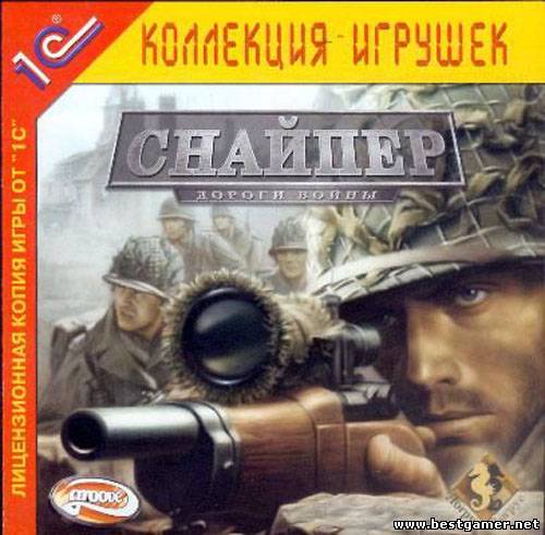 World War II Sniper: Call to Victory / Снайпер: Дороги войны [Ru] (L) 2004