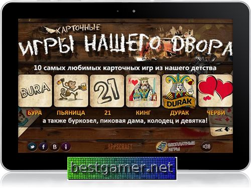 [Android] Лучшие карточные игры 1.1 ( RUS)