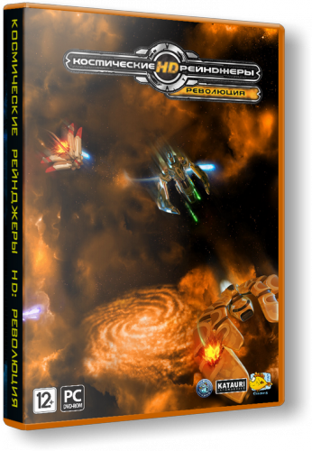 Space Rangers HD: A War Apart (1С-СофтКлаб) (RUS) v2.1.832 [Repack] by.xatab