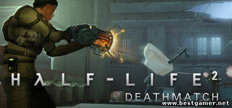 Half-Life 2 Deathmatch v1.0.0.43 Full +AutoUpdate +Мультиязычный