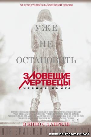 Смотреть он-лайн -Зловещие мертвецы: Черная книга / Evil Dead (2013) HDRip