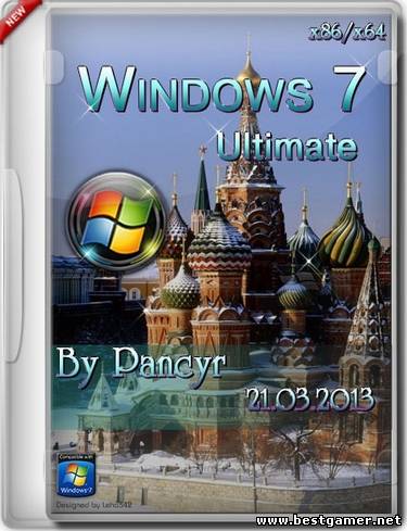 Windows 7 Ultimate SP1 by Pancyr(x86+x64) [21.03.2013, Rus]