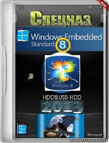 Microsoft Windows Embedded 8 Standard HDD/USB-HDD &quot;Спецназ 2013&quot;