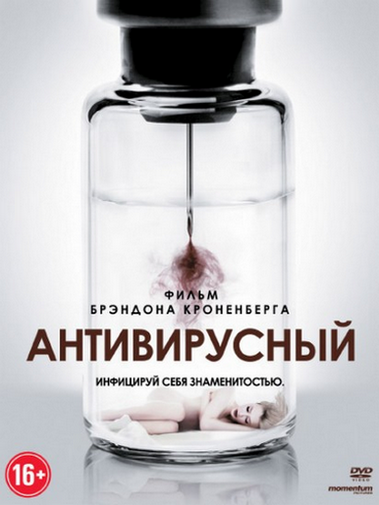 Антивирусный / Antiviral (Брэндон Кроненберг) [2012, ужасы, триллер, DVDRip]
