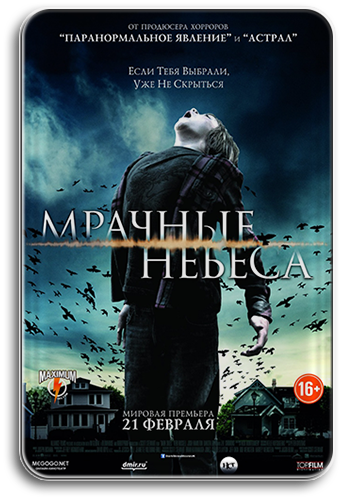 Мрачные небеса / Dark Skies  [2013 г., ужасы, WEB-DLRip,Лицензия]