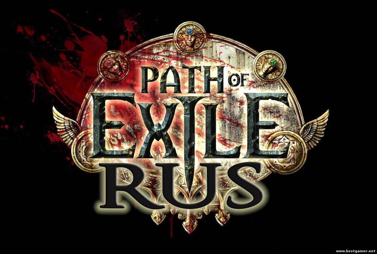 Path of Exile (Grinding Gear Games) (RUS от poerus /ENG) [OBT]