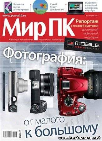 Мир ПК №4 [апрель 2013] PDF