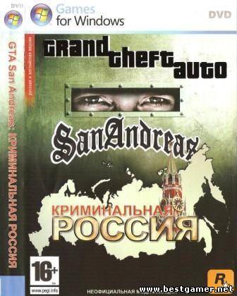 GTA San Andreas - Криминальная Россия (P)[RUS](2008)