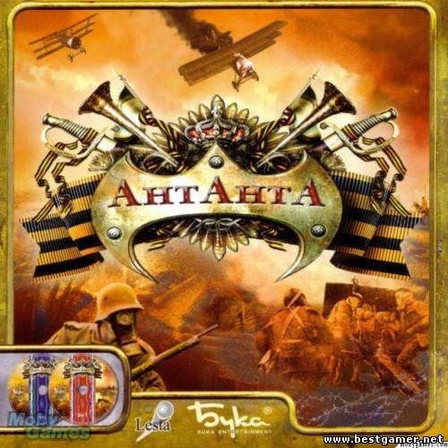 АнтАнтА / World War I: The Great War (2003) PC &#124; Лицензия