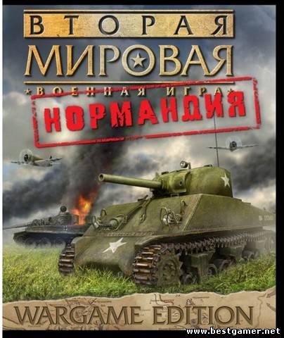 Вторая мировая: Нормандия (Софтклаб) (RUS) [L]