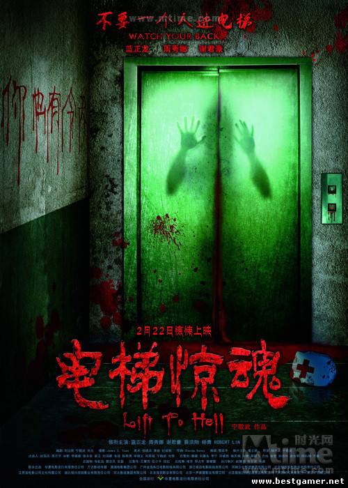 Лифт в ад / Lift to Hell (Jingwu Ning) [2013 г., ужасы, DVDRip, Профессиональный двухголосый]