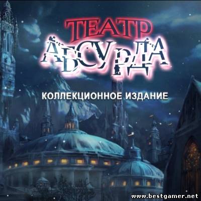 Театр абсурда / Theatre of the Absurd (2013) PC