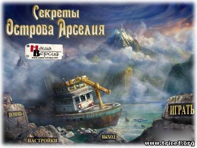 Секреты острова Арселия / The Secrets of Arcelia Island (2011) PC