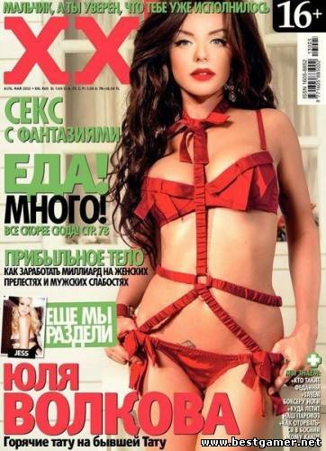 XXL №5 Май (Россия) [2013, Мужской журнал, PDF]