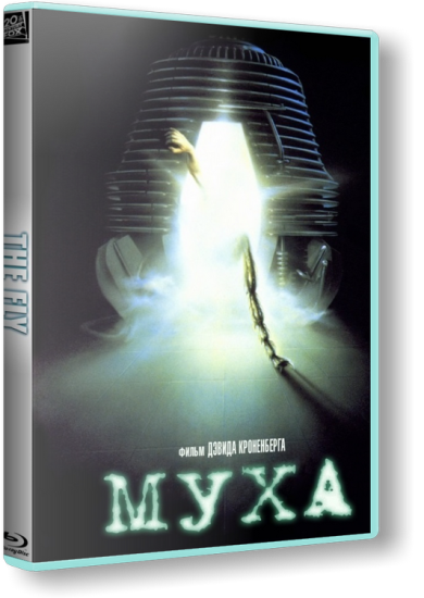 Муха / The Fly (Дэвид Кроненберг) [1986 г., Ужасы, фантастика, BDRip-AVC]