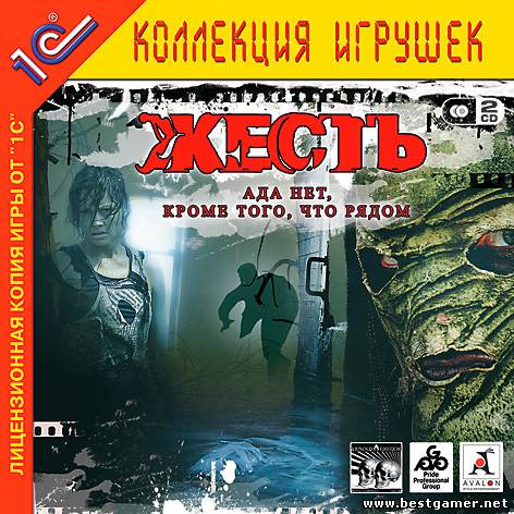 Жесть (1С-СофтКлаб) (RUS) [L]