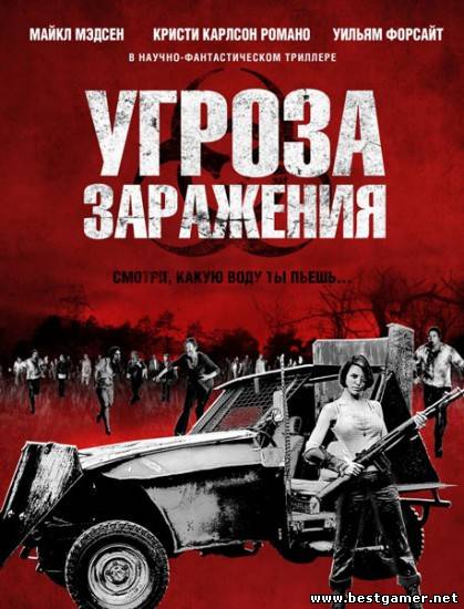 Угроза заражения / Infected (Гленн Чиано) [2013, ужасы, фантастика, боевик, DVDRip]