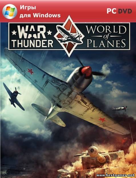 Wаr Тhunder: Wоrld of Planеs [v. 1.29.31.0] (2012) PC