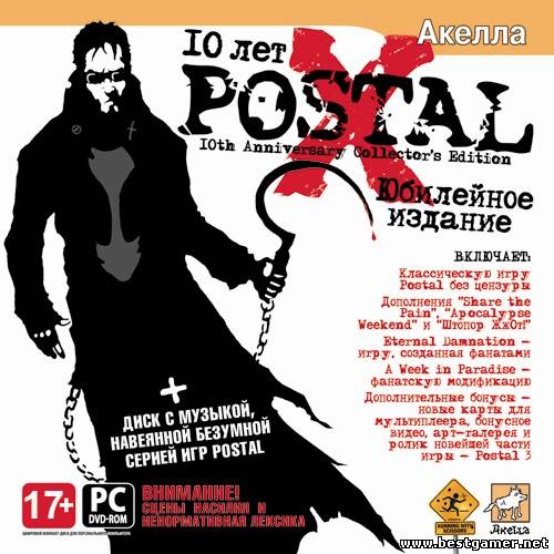 Postal 10 лет. Юбилейное издание/ Postal 10th Anniversary Collect (Repack)