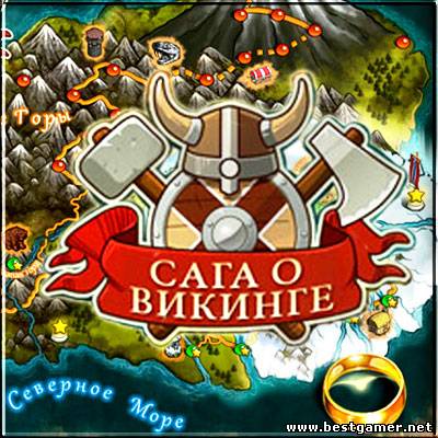 Сага о викинге / Viking Saga (2013) PC