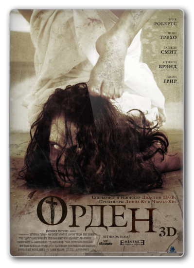 Орден 3D / The Cloth  [2012, Фантастика, DVDRip]L2