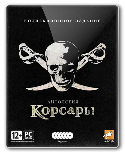 Антология «Корсары» (7 в 1) (RUS) [L] + Сборник дополнений (Add-on&#39;в)