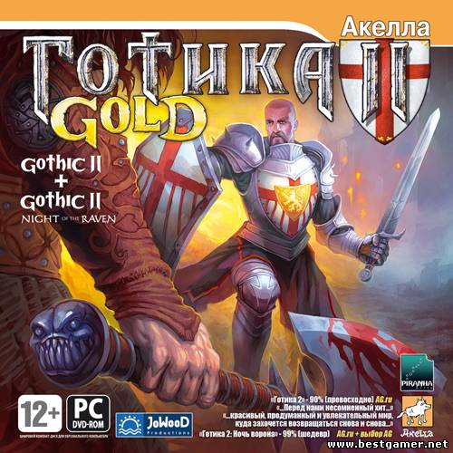 Готика 2: Золотое Издание / Gothic 2: Gold + Bonus (2003) PC &#124; Repack