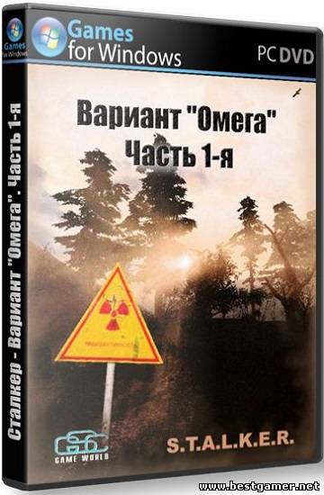 S.T.A.L.K.E.R.: Тень Чернобыля - Вариант Омега [Часть 1-я] (GSC Game World) (RUS) [P]