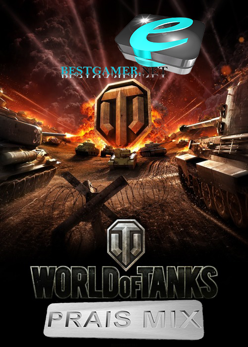 World of Tanks 2013 Версия от PRAIS для bestgamer.net