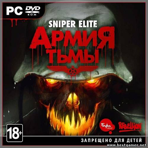 Sniper Elite: Армия тьмы / Sniper Elite: Nazi Zombie Army (Бука) (RUS) [Steam-Rip]