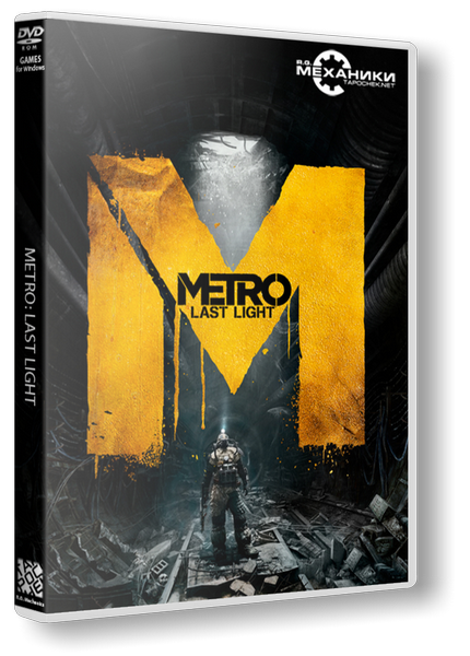 Metro: Last Light (RUS&#124;ENG) [RePack] от R.G. Механики