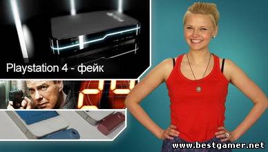 Г.И.К. Новости - PlayStation 4 которой не будет (14.05.13)