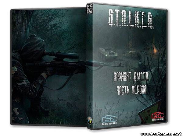 S.T.A.L.K.E.R.: Shadow of Chernobyl - Вариант Омега [Часть 1-я] (2012) PC &#124; Mod