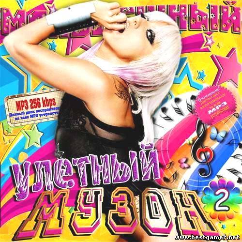 VA - Молодежный улетный музон Vol. 2 2013 / MP3 / 256 kbps / Pop