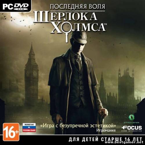 Последняя воля Шерлока Холмса &#92; The Testament Of Sherlock Holmes.v 1.0.0.4(RUS) (2xDVD5 или 1xDVD9) (обновлён от 28.05.2013)