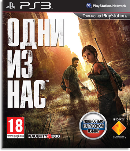 The Last of Us [RUS] [Demo] [Repack] [1xDVD5]