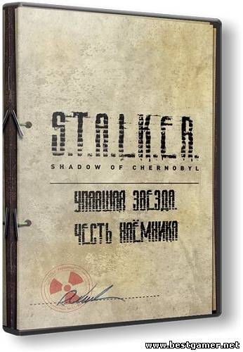 Fallen Star for Stalker. - Shadow of Chernobyl v.1.0004 [RUS][RePack] от R.G.BestGamer.net