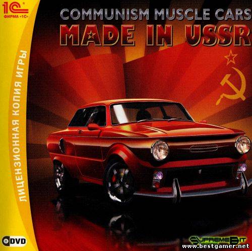 Communism Muscle Cars: Made in USSR [2009&#124;RUS]