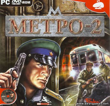 Метро-2 (2005) PC