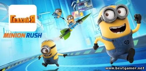 [Android] Despicable Me - v1.0.0 (2013) [RUS]