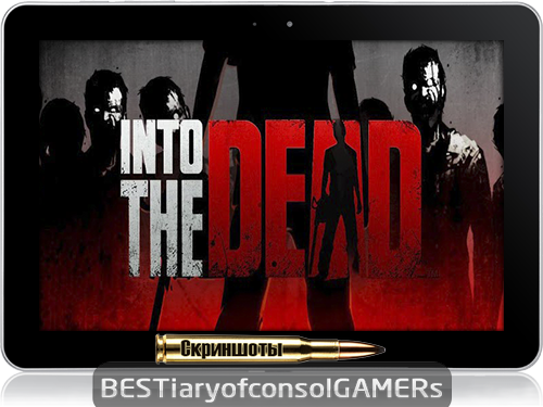 [Android] Into the Dead (v1.4) [Runner, Action, Shooter; Rus]